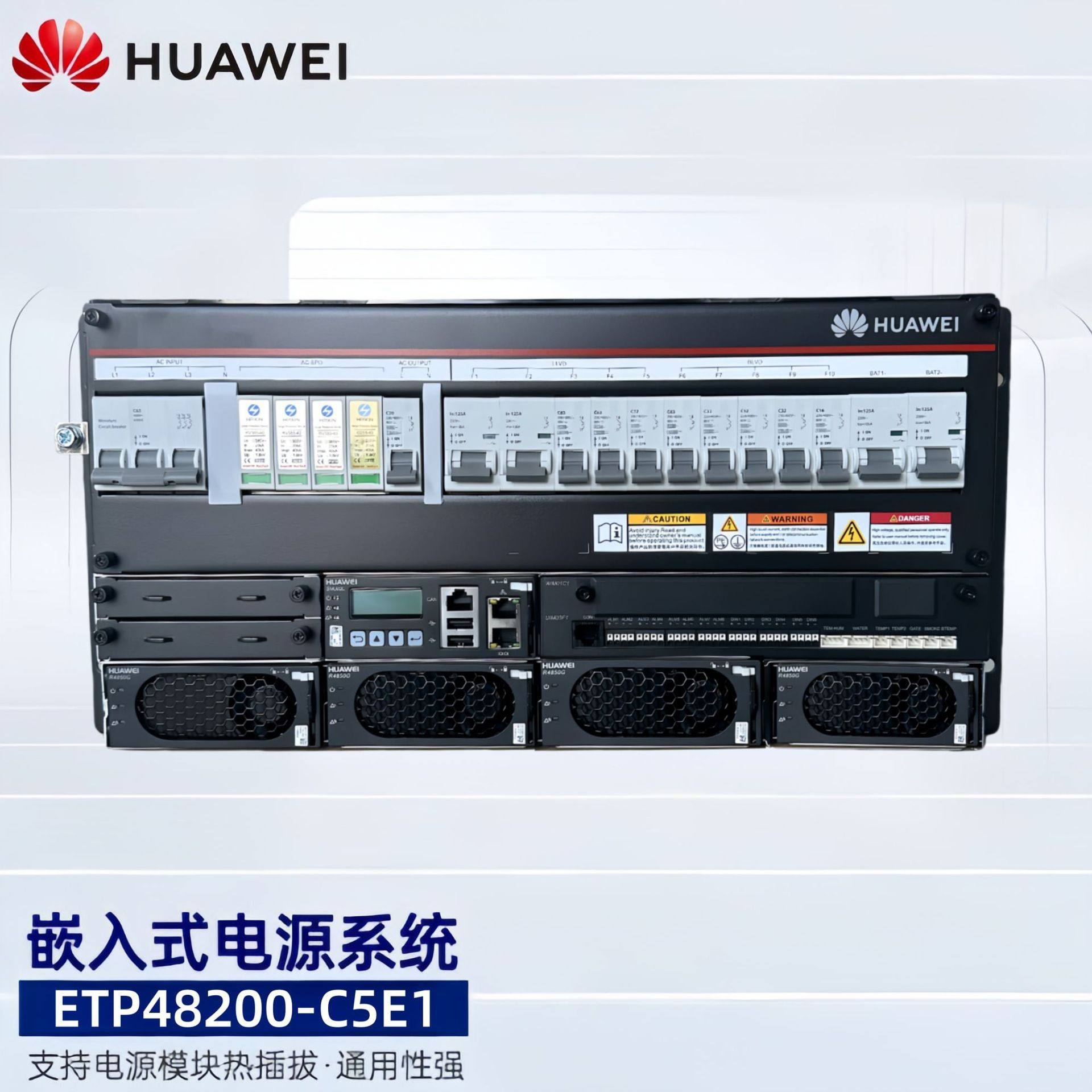 华为ETP48200-C5E1