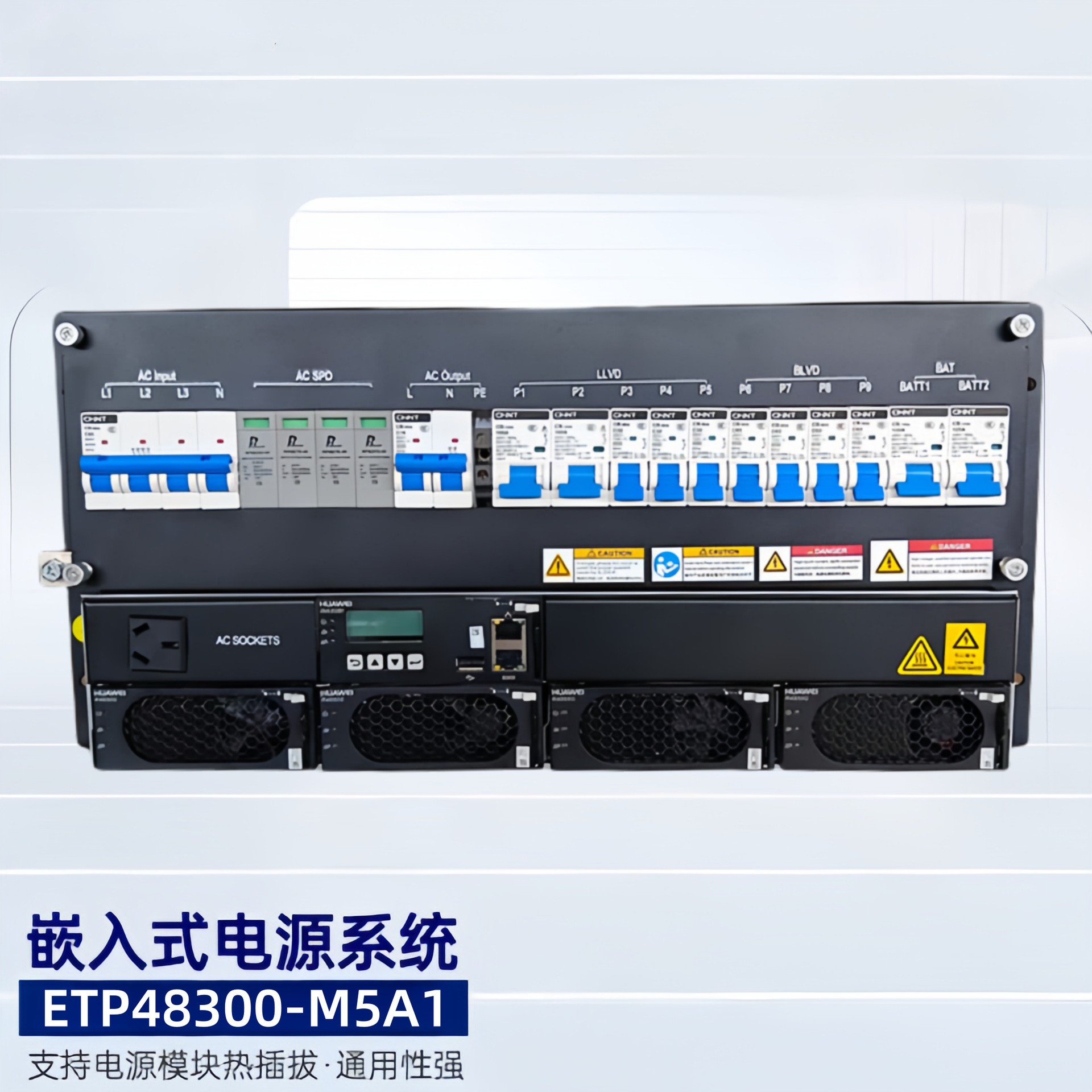 华为ETP48300-M5A1