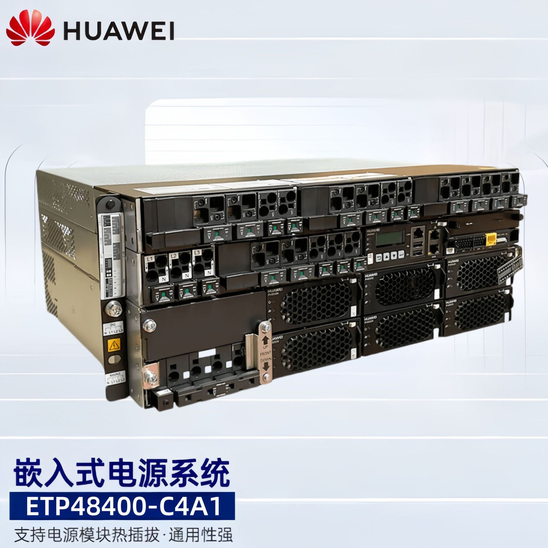 华为嵌入式ETP48400-C4A1