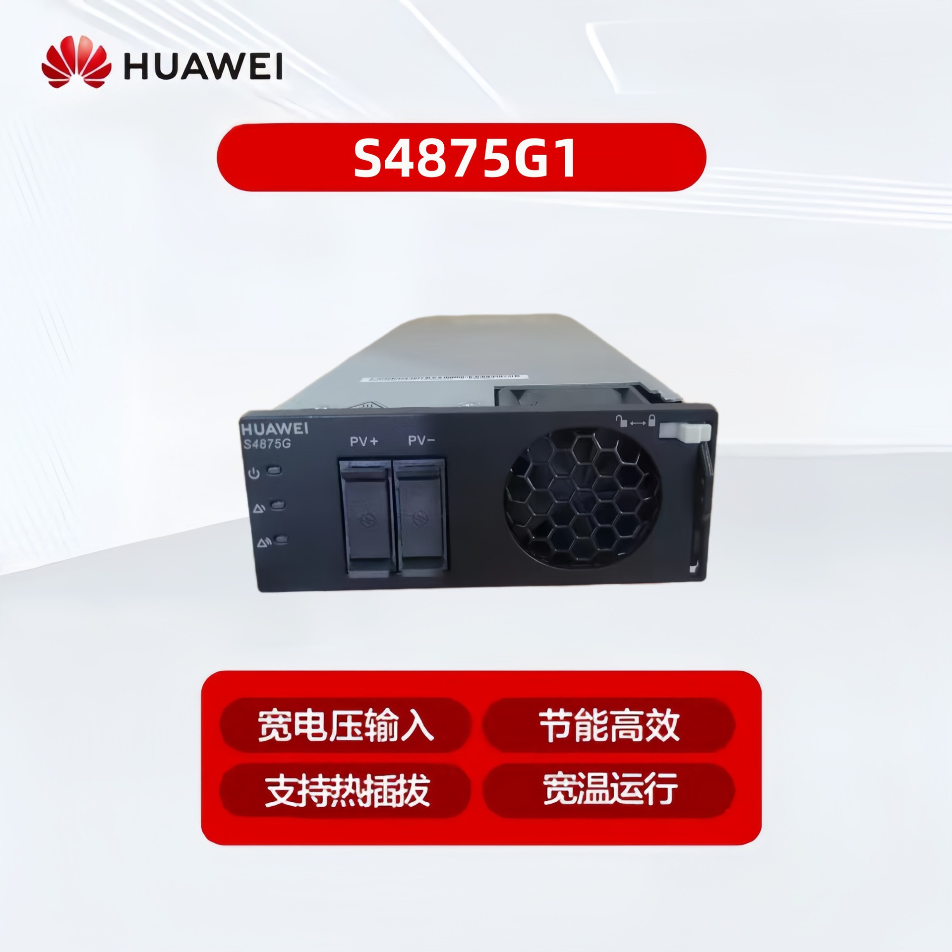 华为S4875G1