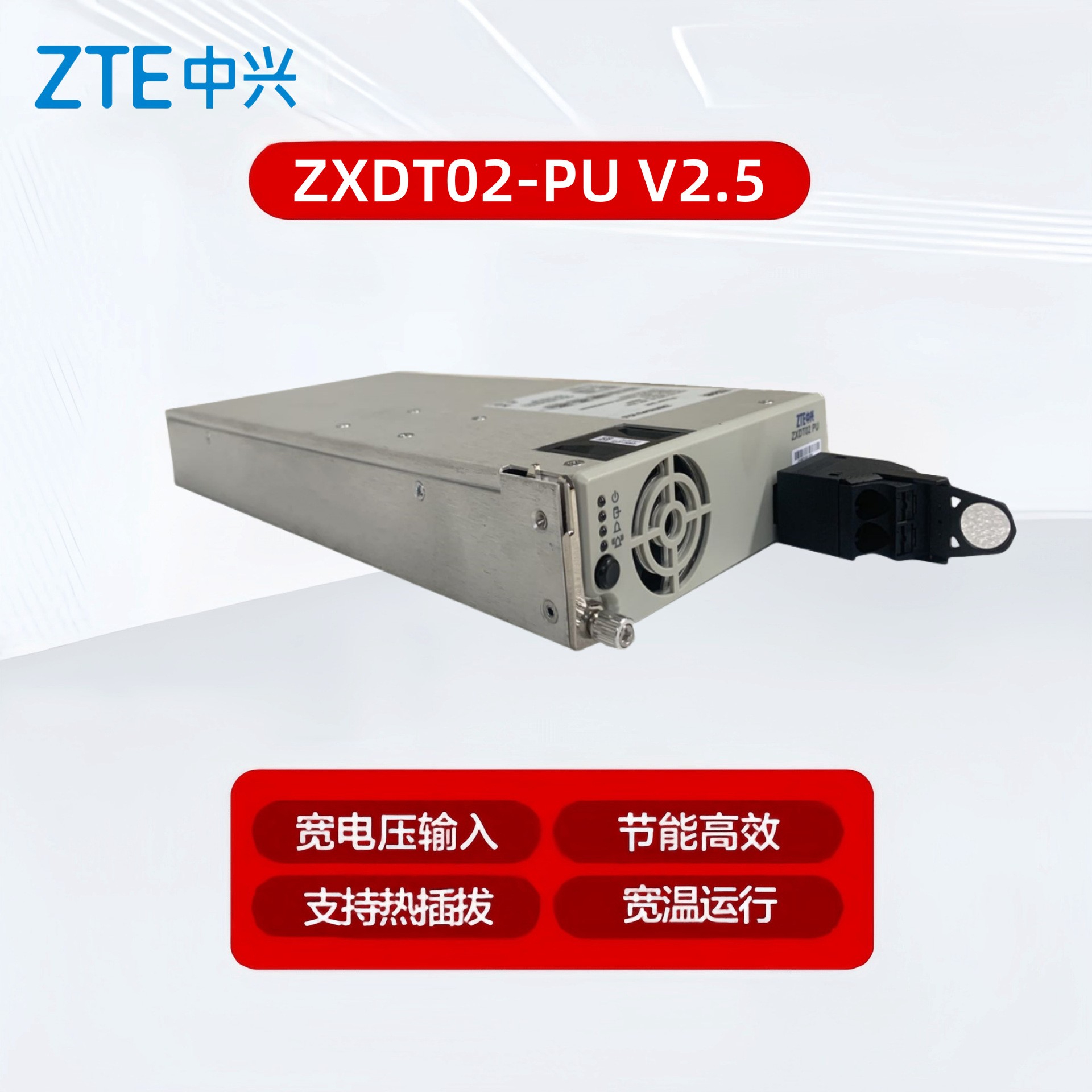 全新中兴ZXD1500V4.0 V5.0