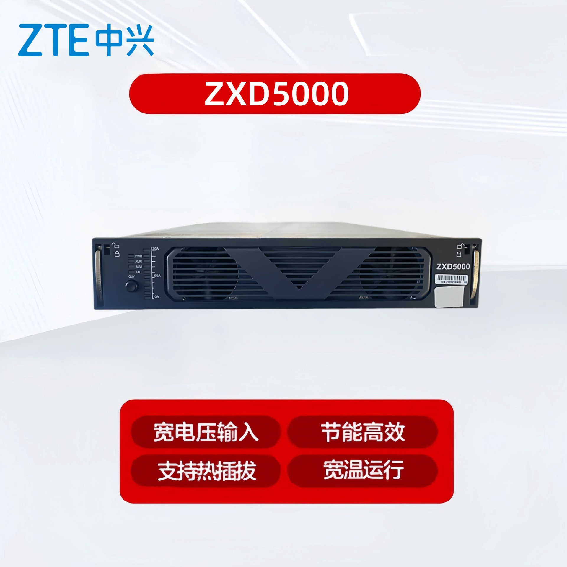 中兴ZXD5000 V5.0