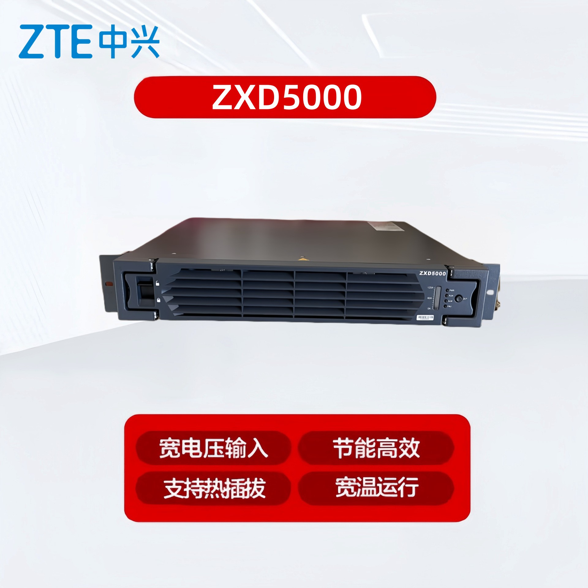 中兴ZXD5000V6.0