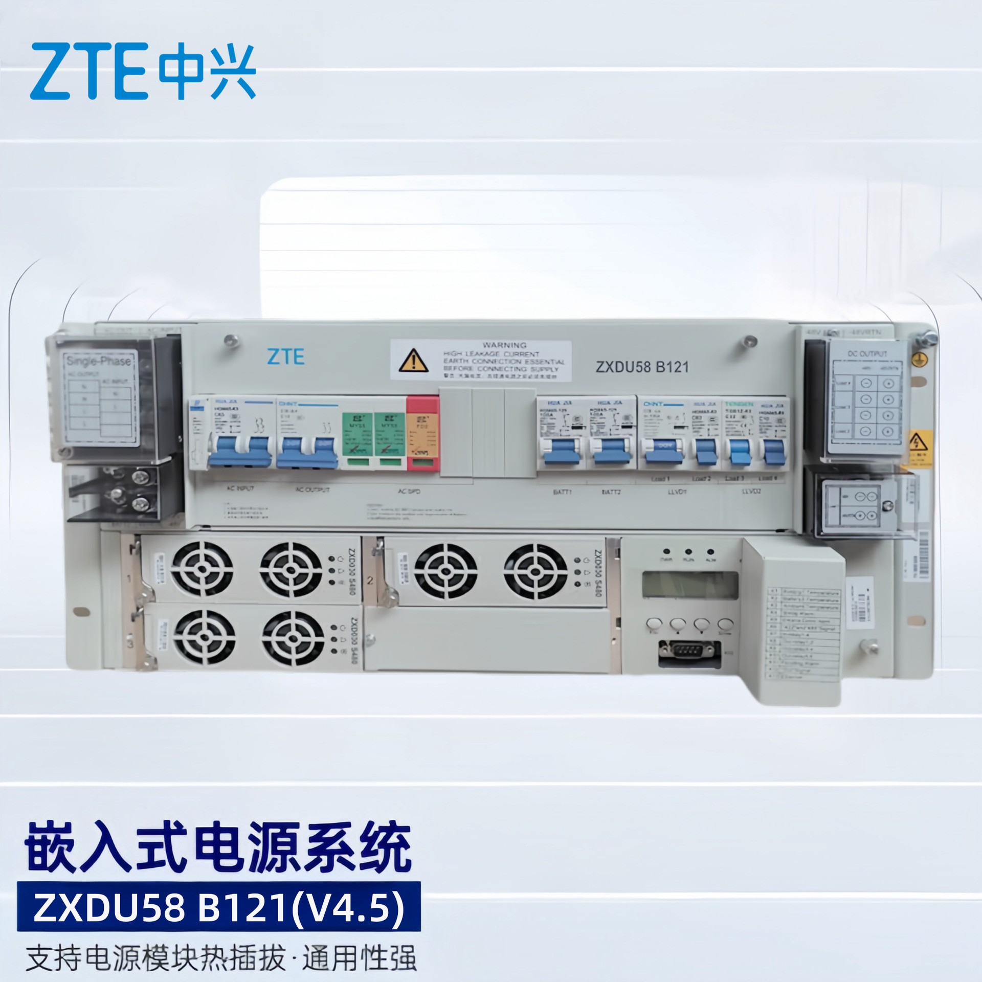 中兴ZXDU58 B121 V4.5