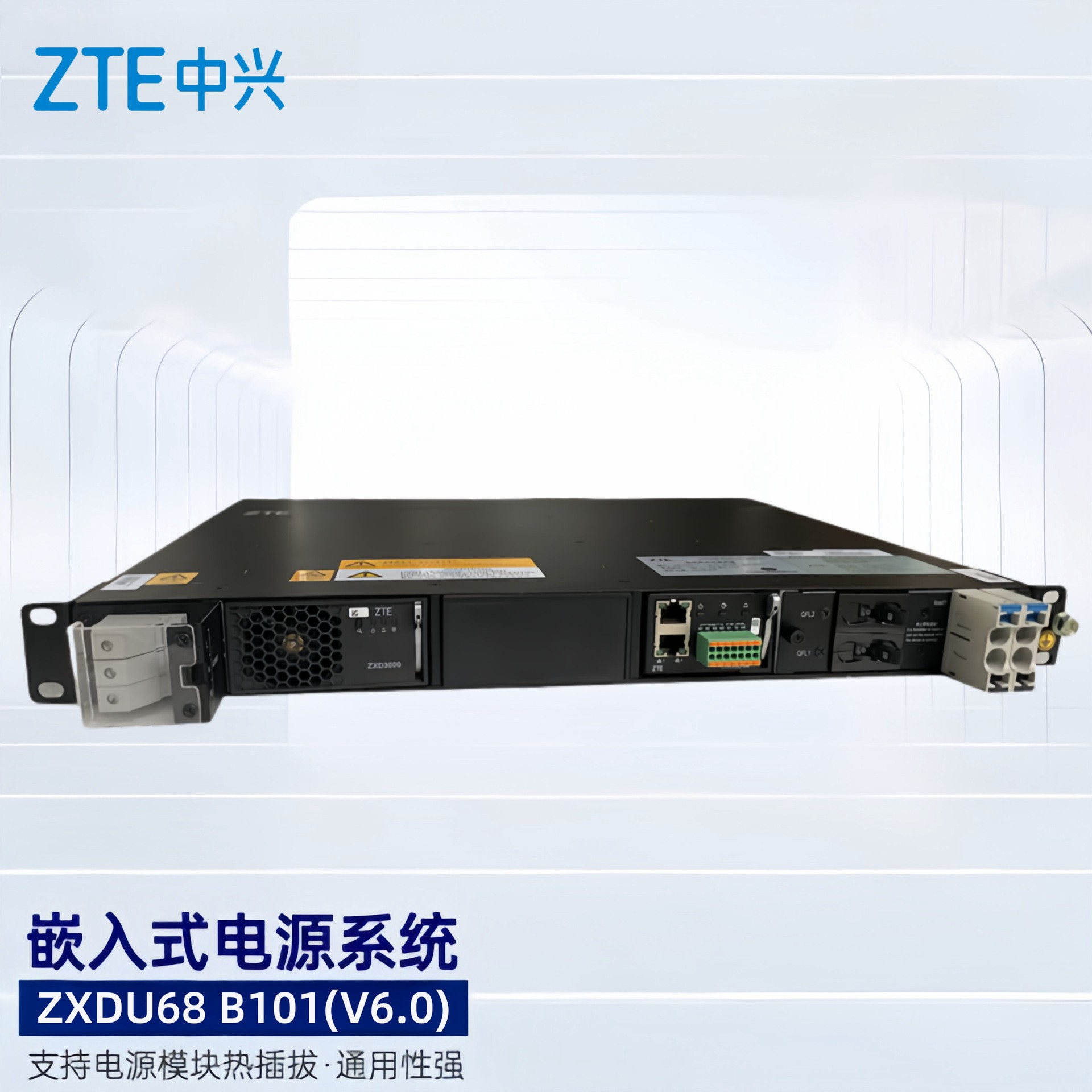 中兴ZXDU68 B101 V6.0