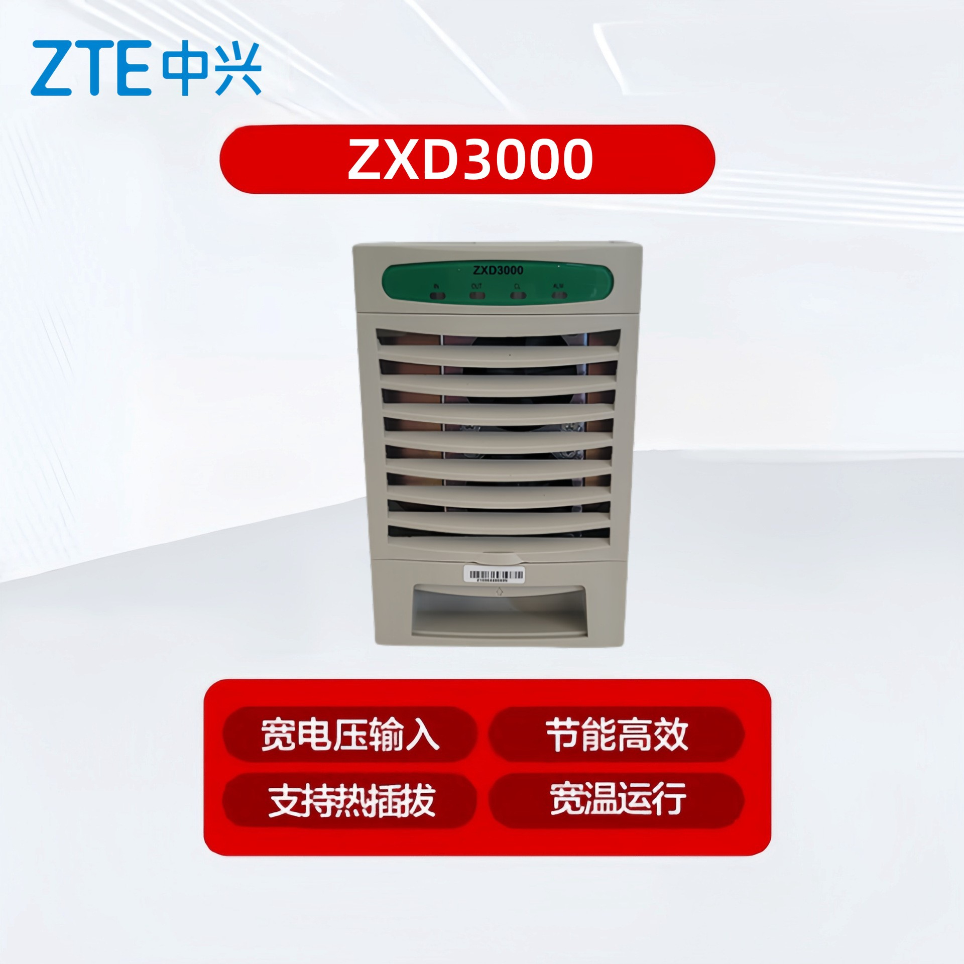 中兴ZXD3000V5.1