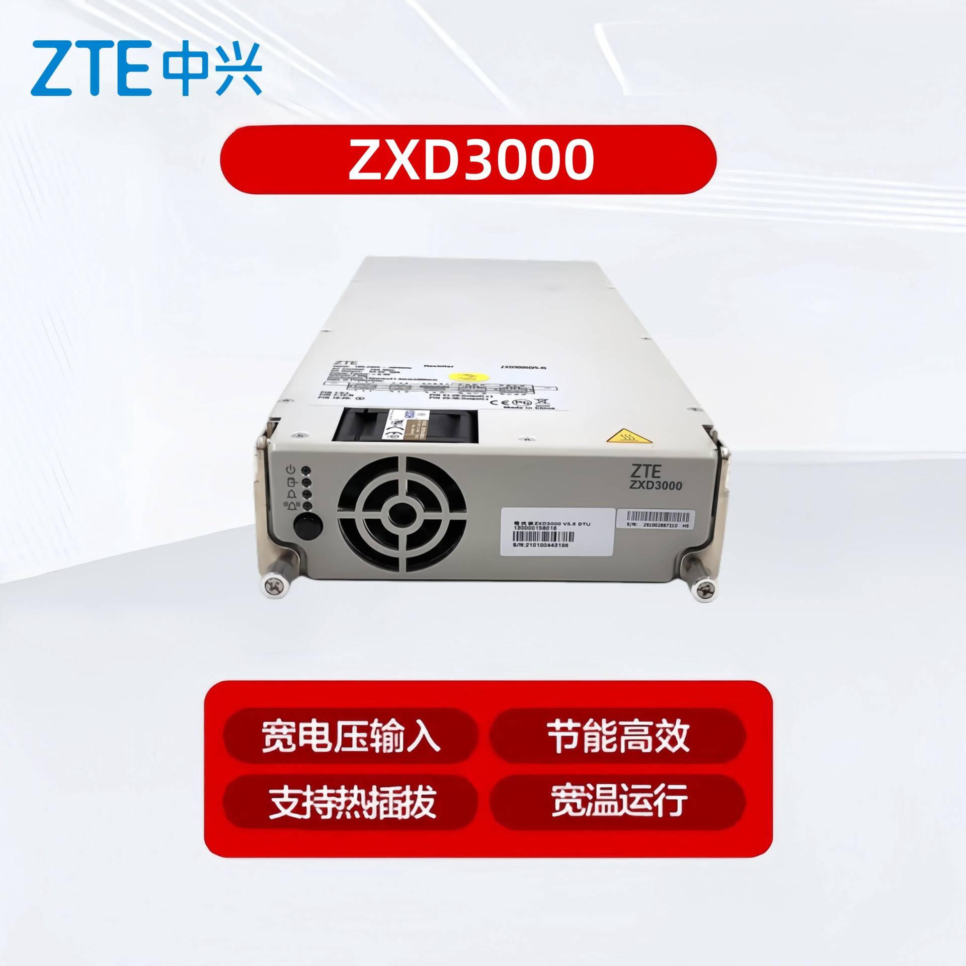 中兴ZXD3000V5.5