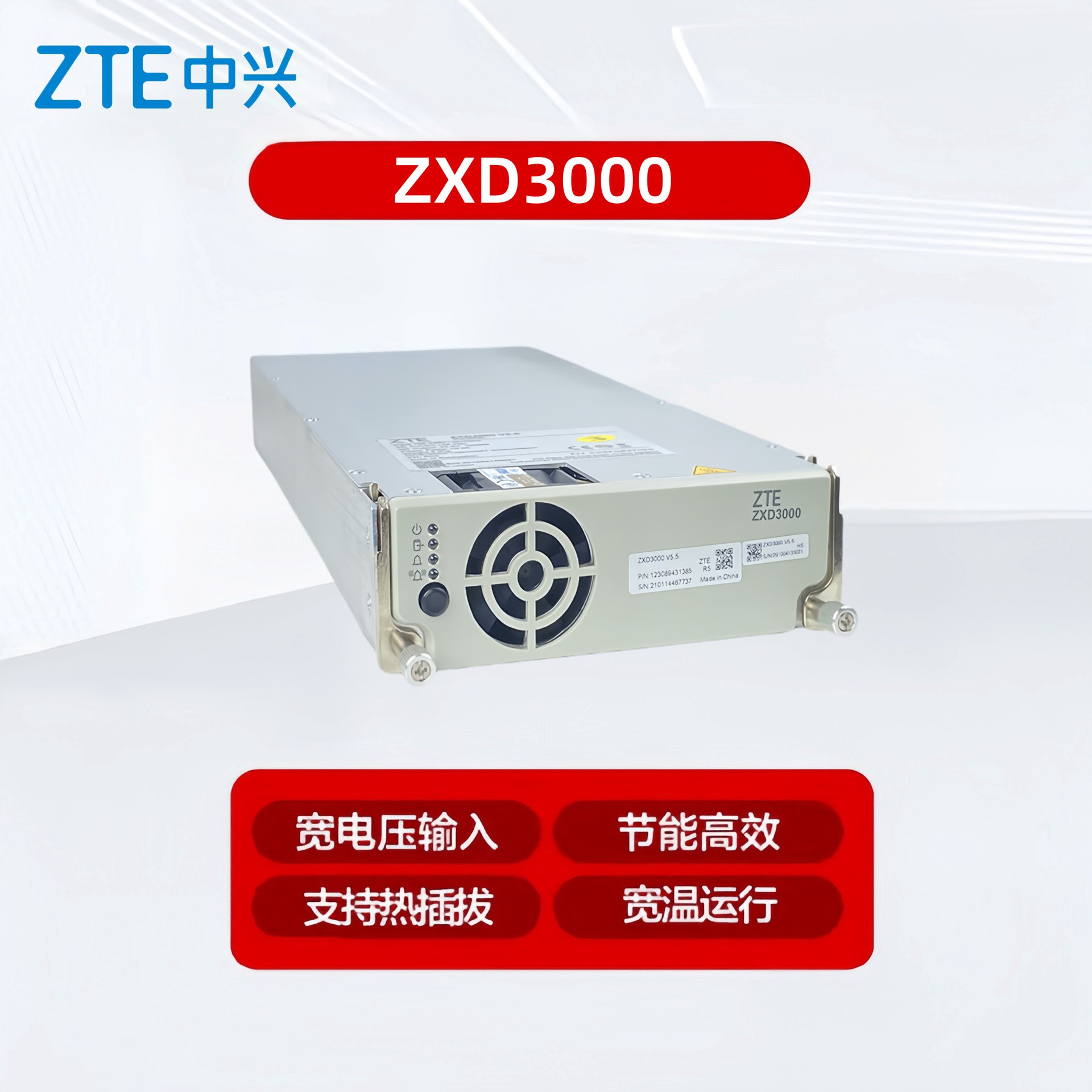 中兴ZXD3000V5.5